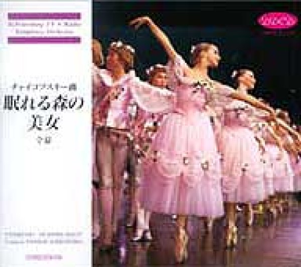 バレエ用品のCD／チャイコフスキー「眠れる森の美女」全幕 CD