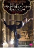 バレエ用品のDVD／ジョン・ノイマイヤーの世界 バレエの未来 そして 愛 