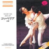 バレエ用品のCD／ショパン「レ・シルフィード」／ ミンクス「パキータ」 CD