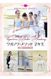 バレエ用品のDVD／東京バレエ団「ドン・キホーテ」 DVD&Blu-ray