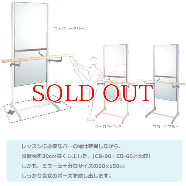 バレエ用品のミラー付き レッスンスタンド＆バーセット｜バー調整式 レッスンスタンド・バー・ミラー