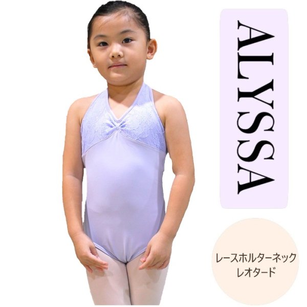 バレエ用品の【ALYSSA】レースホルターネックレオタード 子供サイズ レオタード／チャイルド