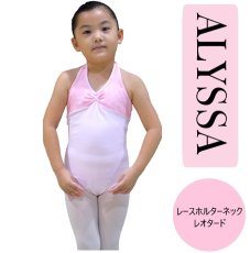 画像1: 【ALYSSA】レースホルターネックレオタード 子供サイズ (1)