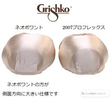 画像5: 【新作】グリシコ ネオポワント トウシューズ（Rシャンク）GRISHKO NEOPOINTE（R） (5)